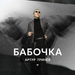 Артур Тринёв, 09.09, Санкт-Петербург