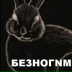 Вадим Фейгин