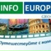 Info Europe, Praha