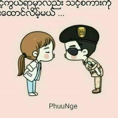 အၾကင္နာ အလြမ္း, 10.03.1992