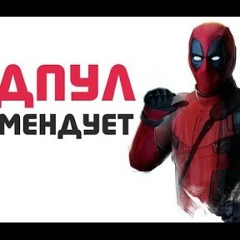 Дедпул На-Связи, Washington, D.C.