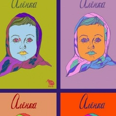 Алёна Петуховская, 22.02, Могилёв