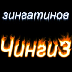 Чингиз Зингатинов, Семей