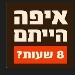 Авиэль Аптекман, 01.05.1960, Тель-Авив