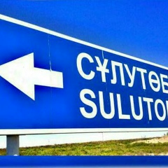 Баглан Дербишев, 06.06.1991, Москва