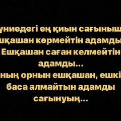 Тамара Оразбаева, 19.08