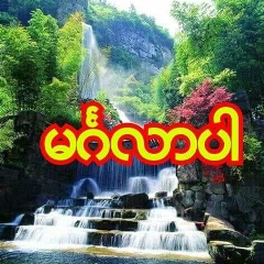 Maung Soe, 20.08.1987