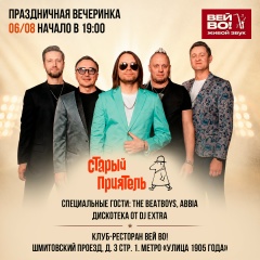 Старый Приятель, 23.03, Москва