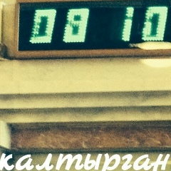 Акыл Казыбек, Бишкек