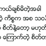 Thandar Chit, 09.09.1989
