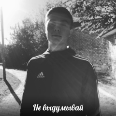 Стас Воробьёв, 17.10