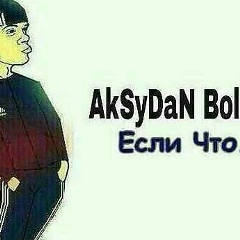 Арстанбек Надырбек-Уулу