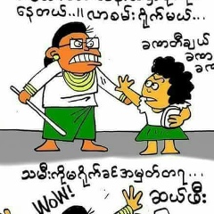 Aung Myintmyat, 12.02.1986