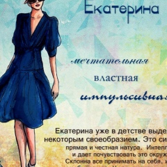 Екатерина Канова, 18.09