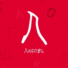 Леонид Грумницкий, 19.05.1983, Саратов