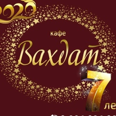 Кафе Вахдат, 28.12.2010, Омск