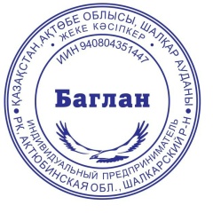 Баглан Сейтмаганбетов, 04.08.1994, Шалкар