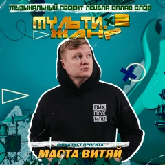 Виктор Алексеев, 24.12, Москва