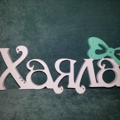 Хаяла Исбатова, 28.03.1990