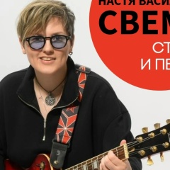 Настя Васильева, 09.12.1985, Москва