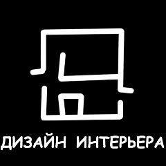 Дизайнер Интерьера Бетина Елена, 12.05, Комсомольск-на-Амуре