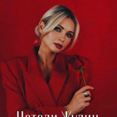 Наталия Белова, Томск