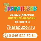Интернет—магазин 7карапузов, Самара