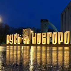 Макс Лукичёв, 10.02.1992, Великий Новгород