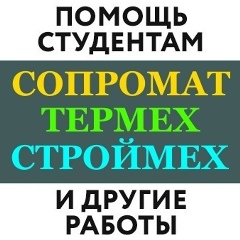 Женечка Сопромат-Термех-Строймех-Техмех, 19.01, Москва