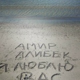 Жанат Аскарова, 07.03.1985, Владивосток