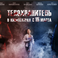 Kinopark Best, 22.02, Алматы