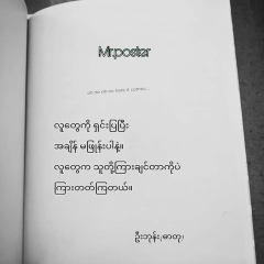Swe---Zin Htike, 12.12.1990, Lashio