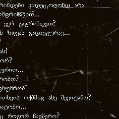 Mariam Vekua, 22.05, Москва