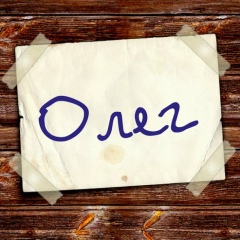 Олег Букреев, 03.07