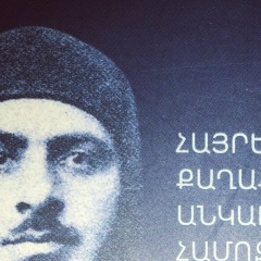 Njdehi Hac, 21.09.1991, Ереван