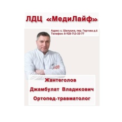 Джамбулат Жантеголов, Нальчик