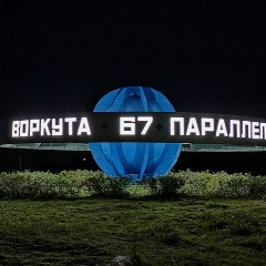 Алексей Шаповалов, 05.04.1978, Воркута