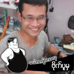 Zaw-Min Tun, 01.11.1983