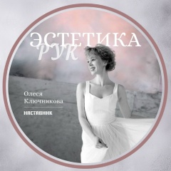 Олеся Ключникова, 24.10