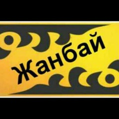 Асылбек Асылбеков, 16.02.1984