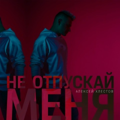 Алексей Хлестов, 23.04.1976, Минск