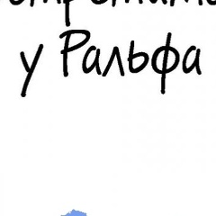 Ralf Yapuk, Москва