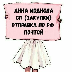 Анна Моднова, 19.11, Оренбург
