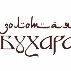 Золотая Бухара, 18.12, Краснодар