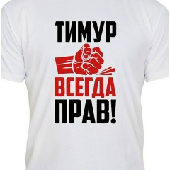 Тимур Грозный, 25.01.1990, Грозный