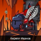 Кирилл Иванов, 11.03