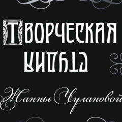 Творческаястудия Жаннычулановой, 21.01, Астана