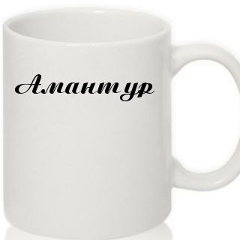 Амантур Бакытбеков, 01.05.1997, Ош