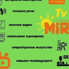 Студия Мир, Воронеж