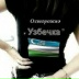 Зебохон Курбанова